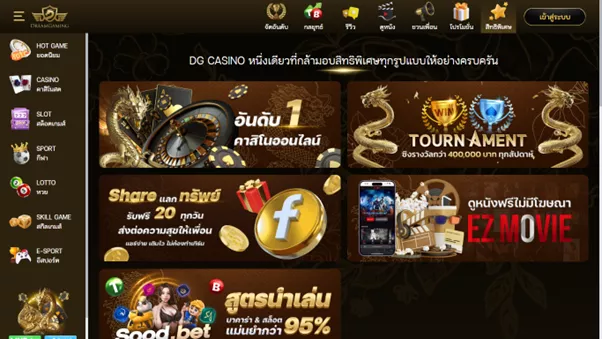 เข้าสู่ระบบ DG Casino